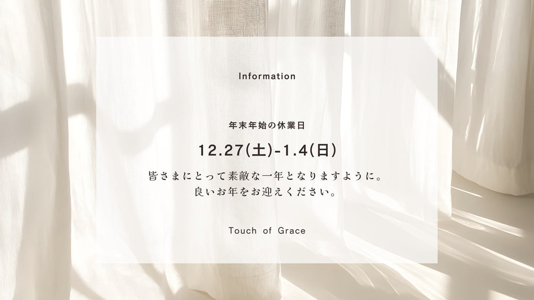 年末年始休業のお知らせ