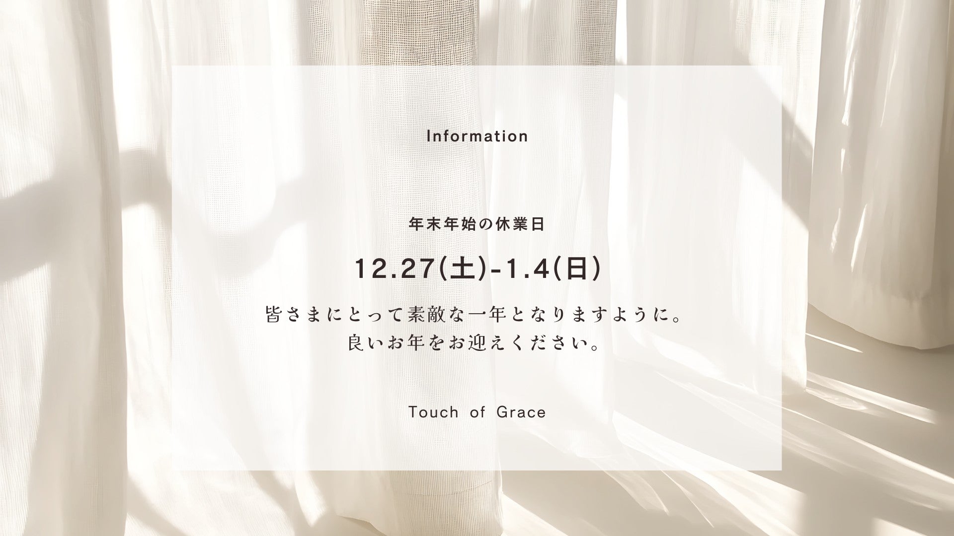 年末年始休業のお知らせ
